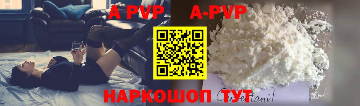 A-PVP Соль  магазин продажи   Усолье-Сибирское  Вход с VPN  A-PVP VHQ 