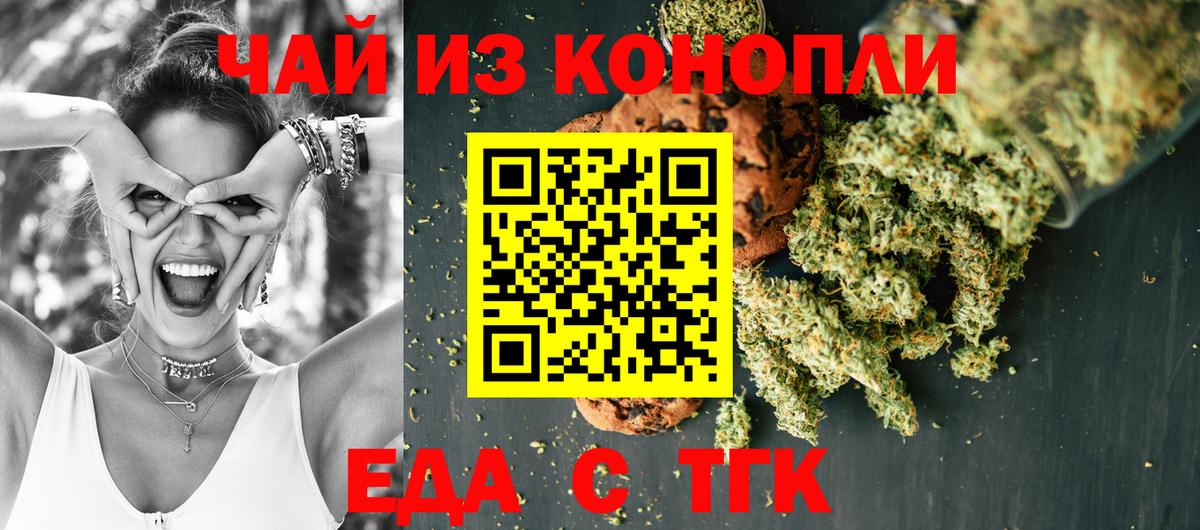 Еда ТГК марихуана  Вход с VPN  Усолье-Сибирское 