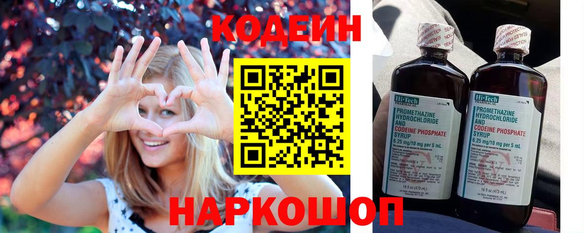 Кодеин напиток Lean (лин) Усолье-Сибирское
