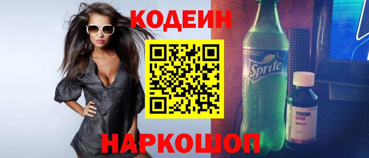 Усолье-Сибирское  Кодеиновый сироп Lean напиток Lean (лин)  Вход с VPN  Кодеиновый сироп Lean напиток Lean (лин) 