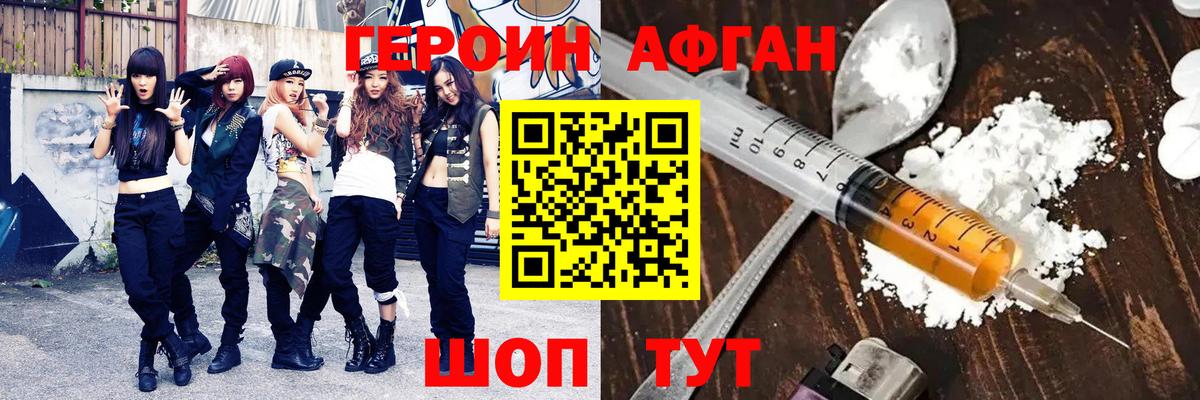 ГЕРОИН Афган  Вход с VPN  ГЕРОИН  Усолье-Сибирское 