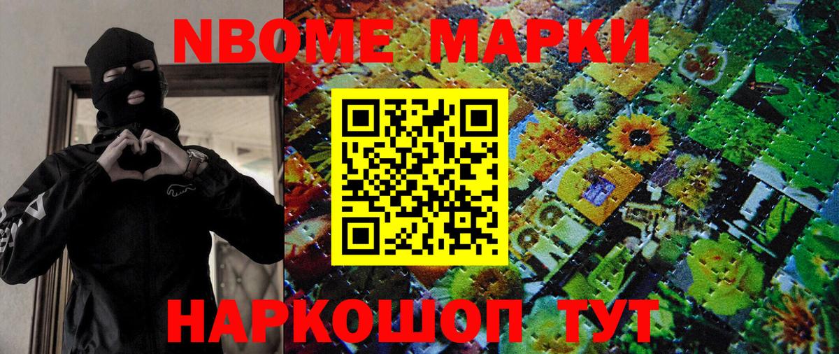 Марки 25I-NBOMe 1,8мг Усолье-Сибирское